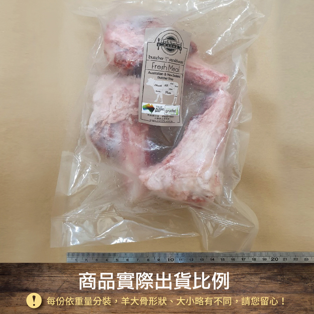 約克街肉鋪 紐西蘭帶髓羊大骨4包(600g&plusmn;10%/包), , large