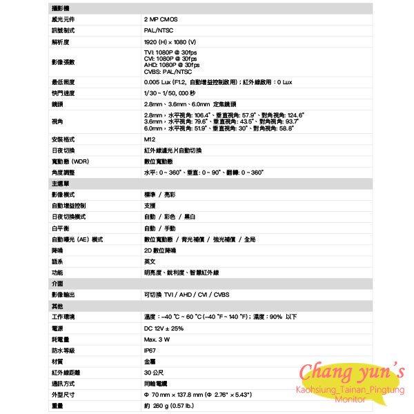 昌運監視器 HD777 200萬畫素 星光低照管型紅外線攝影機, , large