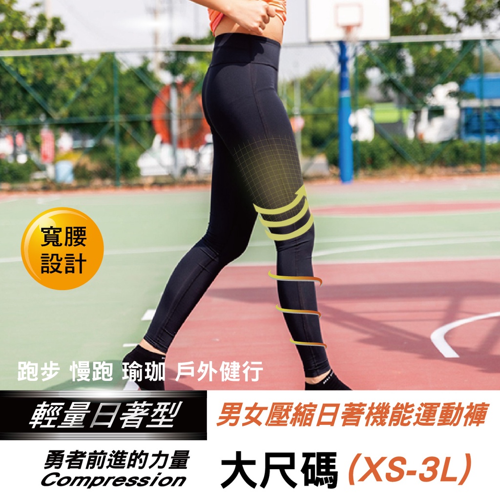 【AREXSPORT】AS-9562 加大碼壓力褲 男壓縮褲 輕量男女壓縮褲 日著機能運動褲 男女大童 皆適合穿著, , large