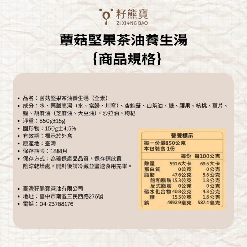 ZI XIONG BAO CAMELLIA OIL] Mushroom, Nut and Camellia Oil Soup, , large