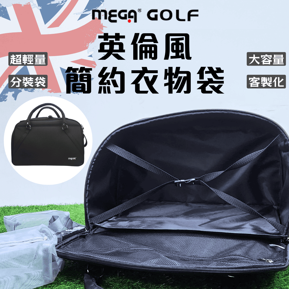 [標準桿] MEGA GOLF 英倫風簡約高爾夫 衣物袋, , large