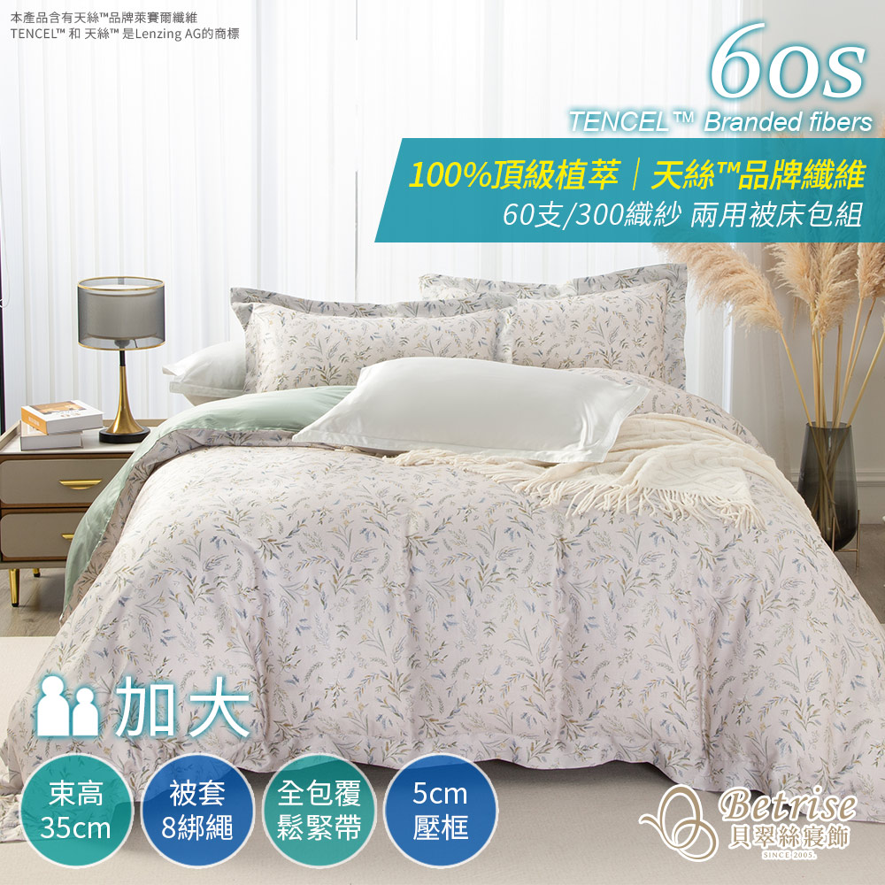 【Betrise】 Spring Breeze Elegance | 60s Tencel Fashionable Floral Duvet Cover Set – Single, , large