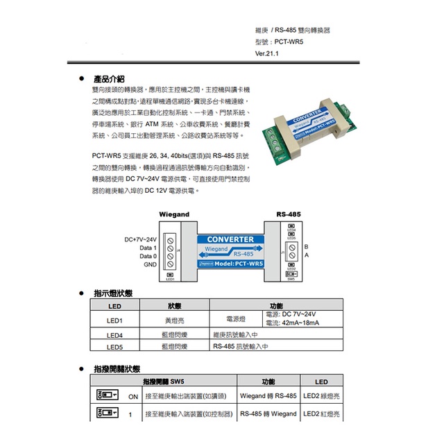 昌運監視器 PONGEE Pegasus PCT-WR5 維庚 RS-485 9600bps 雙向轉換器, , large