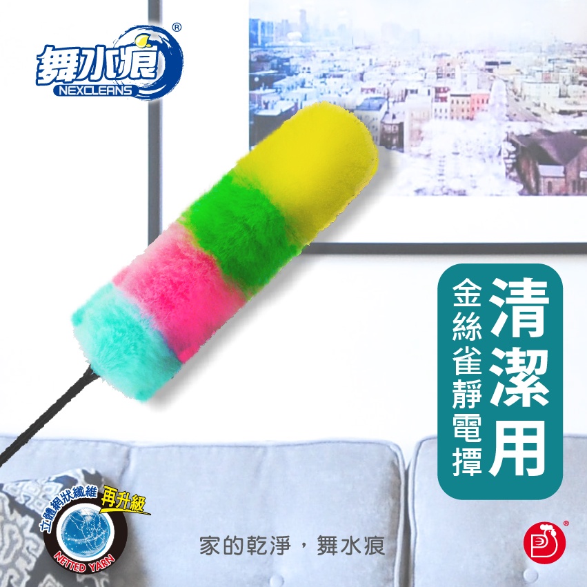 【搖滾雞】RT-C6100 金絲雀靜電撣, , large