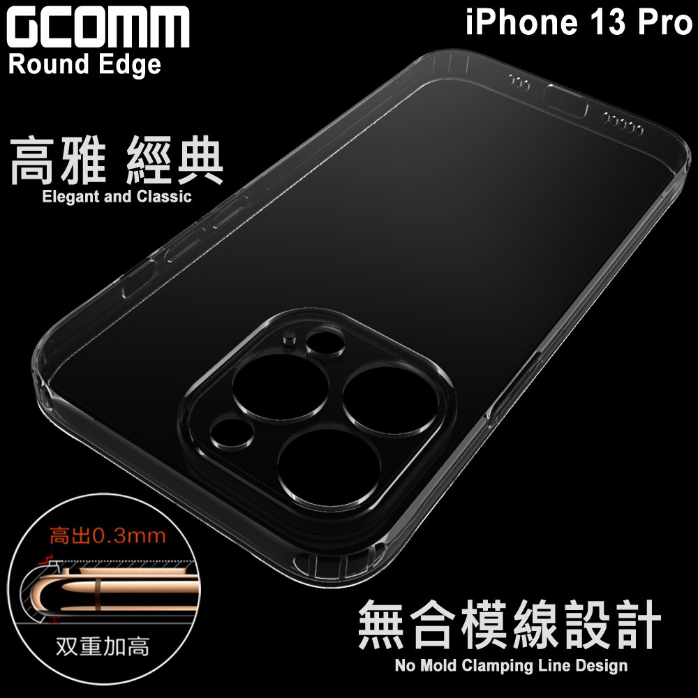 GCOMM iPhone 13 Pro 清透圓角防滑邊保護套 Round Edge, , large