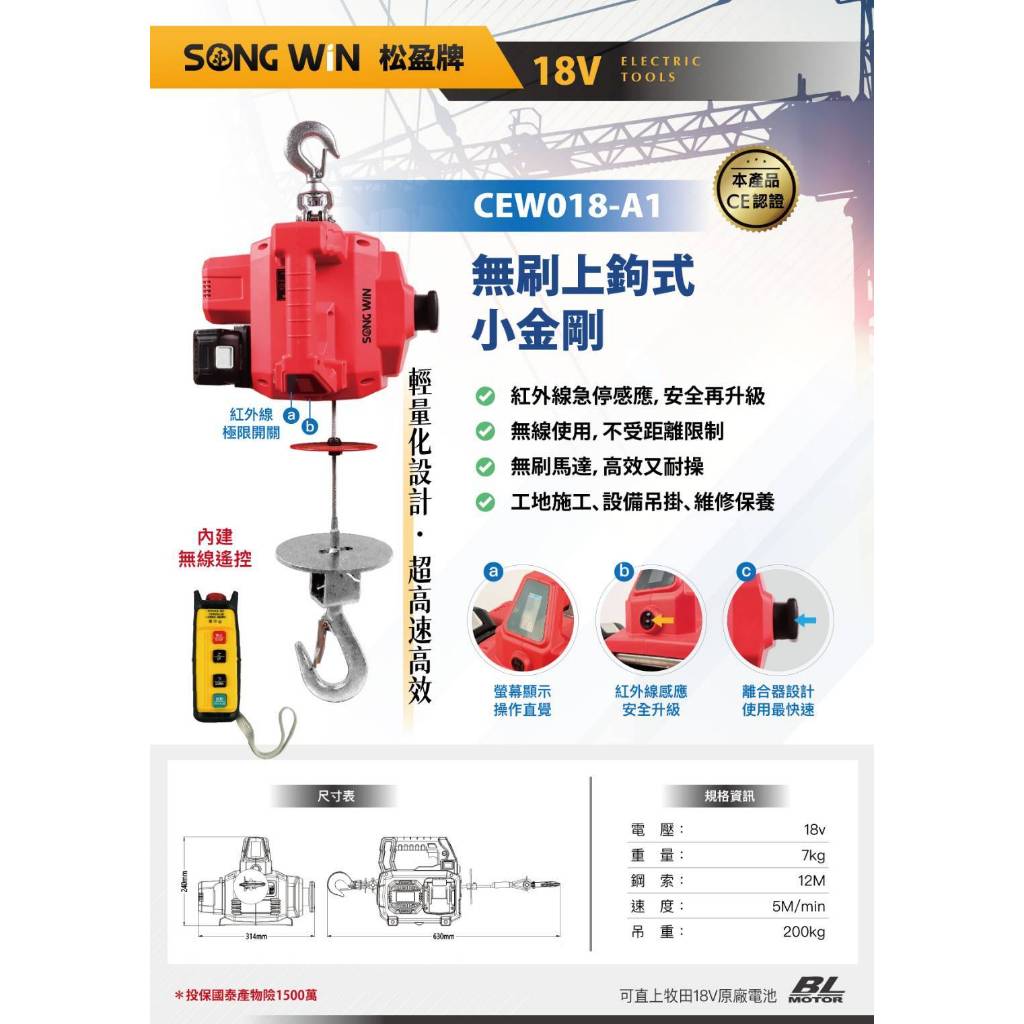 WIN五金 台灣品牌 松盈牌 SONG WIN 18V無刷便攜式小吊車 18V小金剛 電動小金剛 高樓小吊車 便攜式