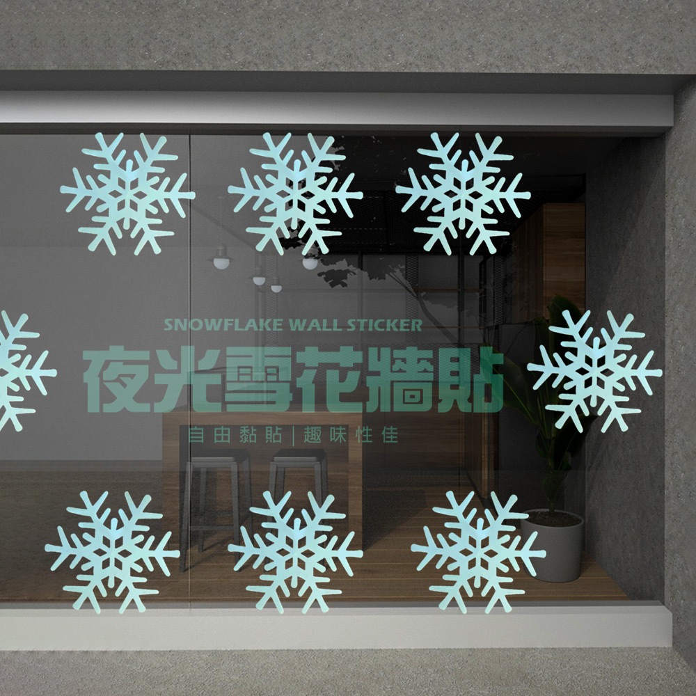 金德恩 GS MALL 台灣製造 夜光雪花窗貼 雪花壁貼 雪花窗貼 夜光雪花 玻璃貼 造型貼 車窗貼 夜光貼 雪花貼, , large