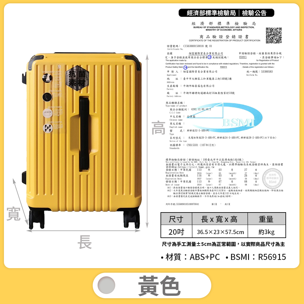 【B&B幸福雜貨】杯架+充電行李箱送保護套20吋（黃色）CG90335A16-05, , large