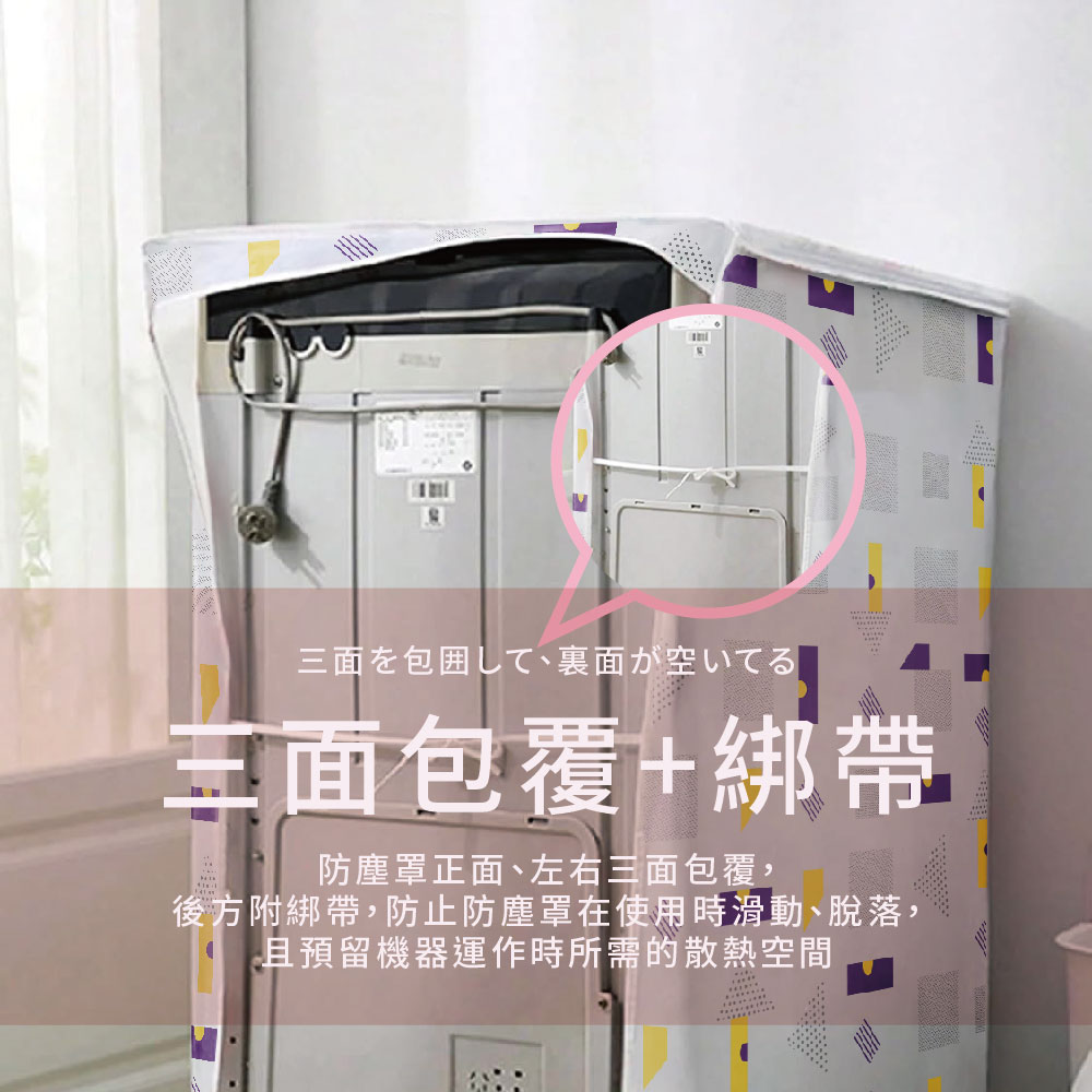 防潑水直立式洗衣機罩_約65x65x90cm, , large