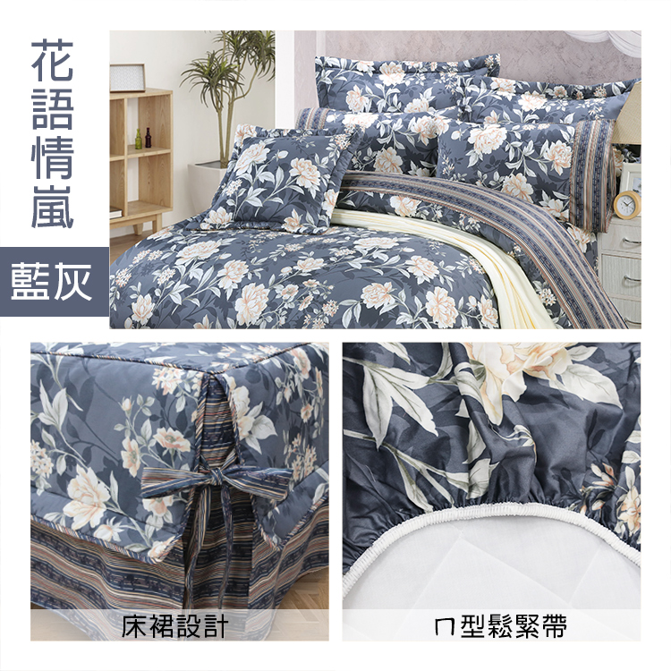 【多利寶寢具】FITNESS 精梳棉雙人加大七件式床罩組-花語情嵐-藍灰, , large