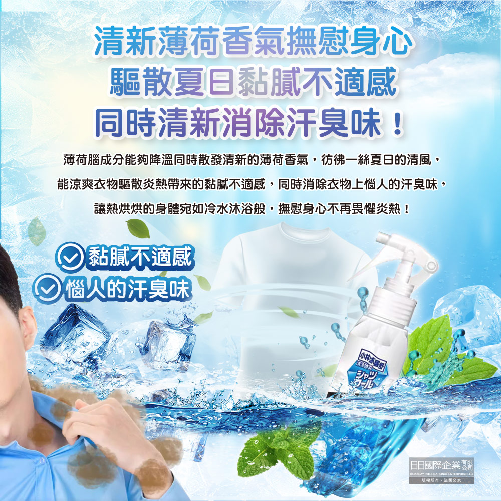 [日日好物]日本Kobayashi小林製藥-夏日消暑衣物用清涼感噴霧100ml/瓶-超爽薄荷(衣物快速降溫清香,戶外運動除汗臭,暑假出遊,露營,通勤,外拍,外送皆適用), , large