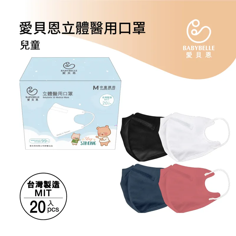 【BABYBELLE 愛貝恩】3D Medical Face Mask for Kids- Snow White, , large