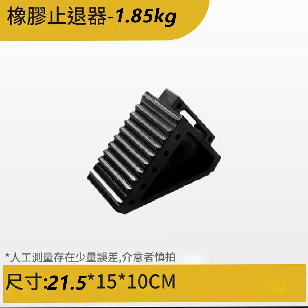 ZT-15610 車用止滑器17.5*10*15cm【附提把/適合小中型貨車】, , large