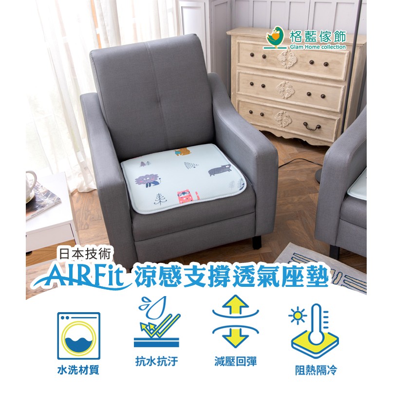 【格藍傢飾】AIRFit氧活力涼感空氣座墊-童話森林 坐墊 涼墊 透氣 省電 沙發 辦公室 坐墊 可水洗, , large