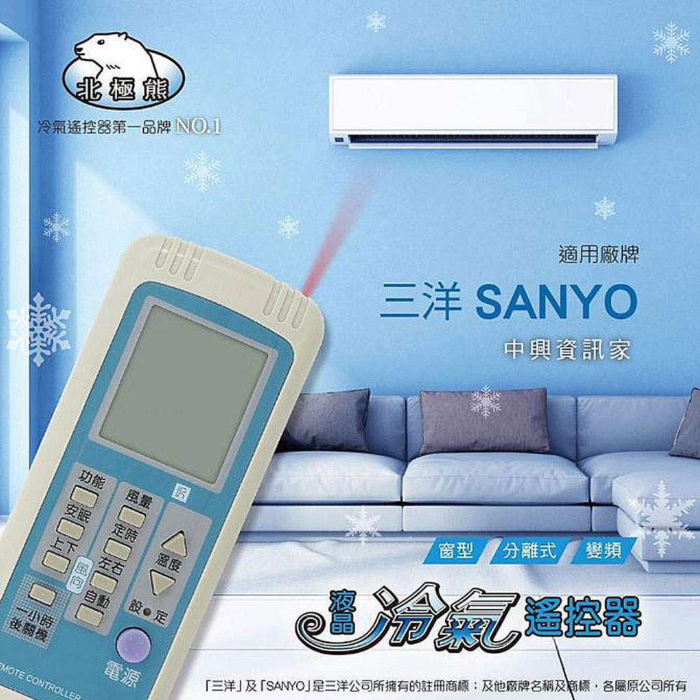 [寶旺旺]聖岡科技 三洋專用冷氣遙控器AI-N1, , large