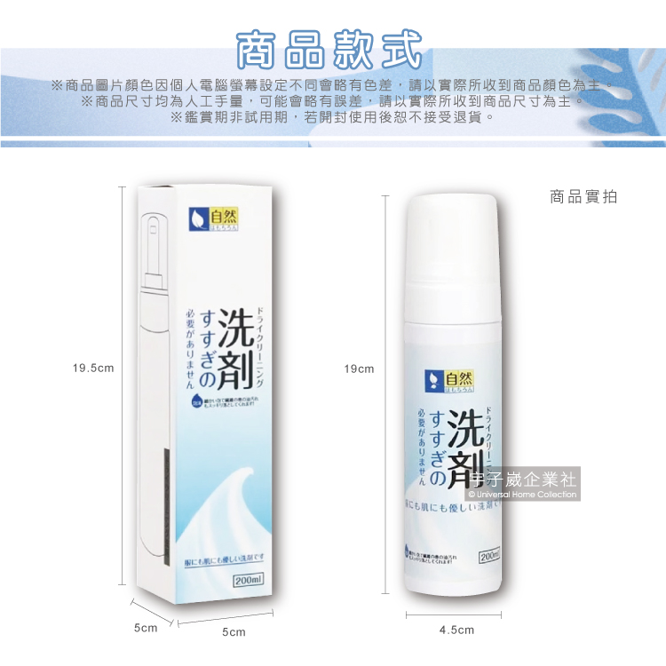 [日日好物]日本SP SAUCE-免水洗羽絨衣乾洗泡泡慕斯清潔劑200ml/瓶, , large