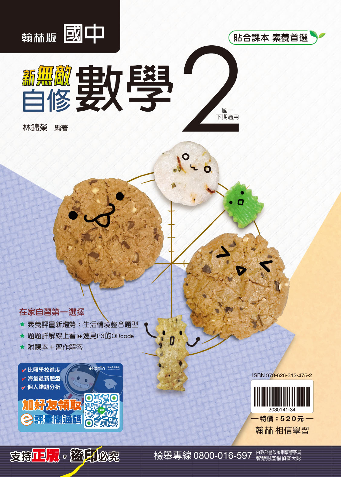 新無敵自修-數學2