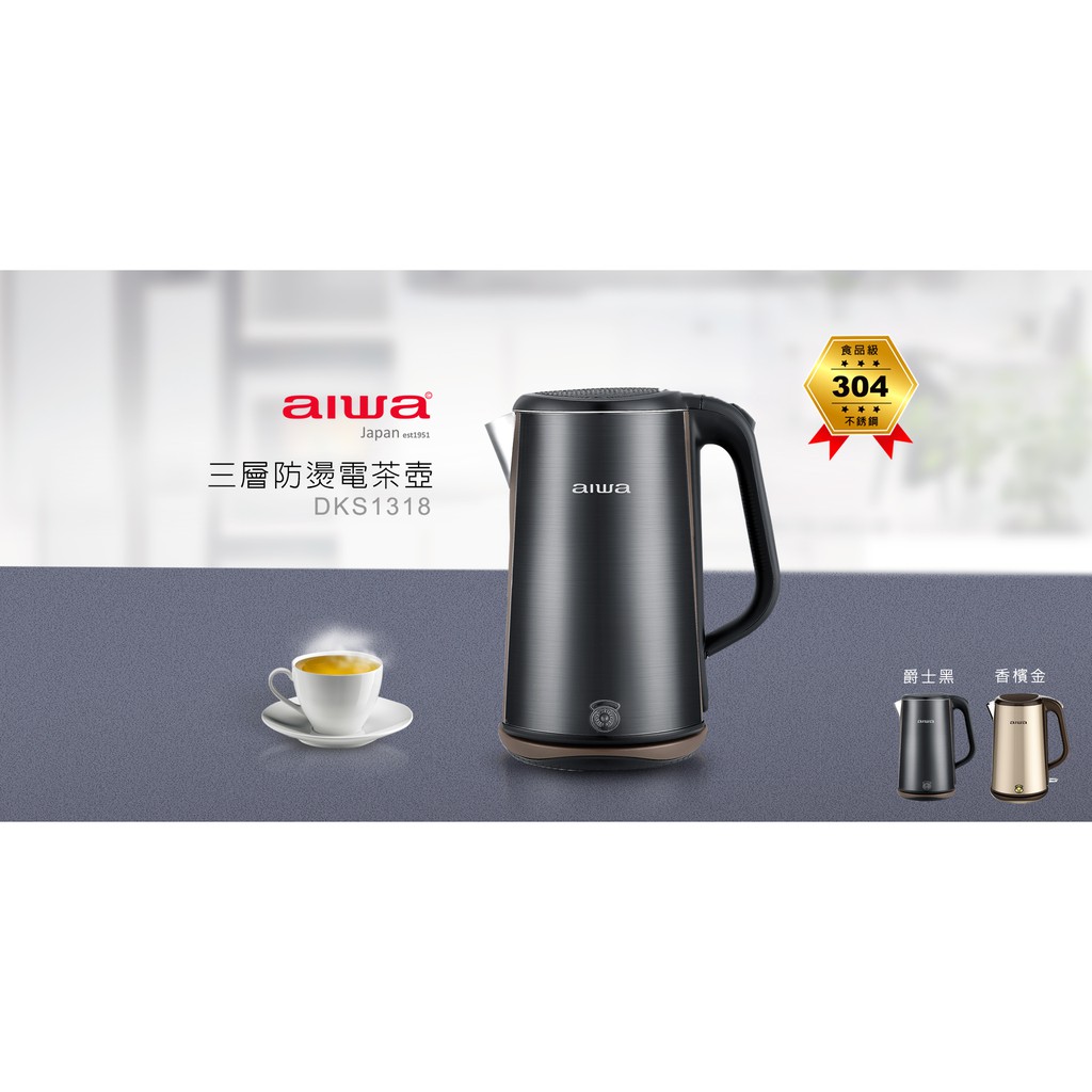 AIWA 愛華 1.8L三層防燙電茶壺 DKS1318, , large