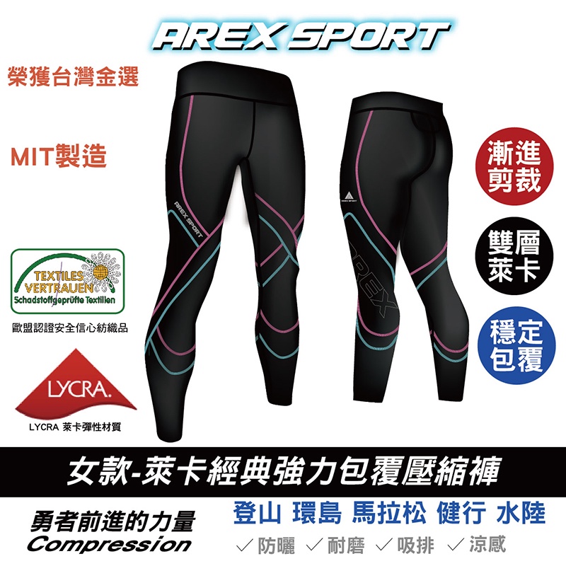 【AREXSPORT台灣製】AS-9391 壓縮褲女 登山壓力褲 護膝加壓 高腰長褲 女款萊卡強力包覆壓縮褲 運動褲, , large