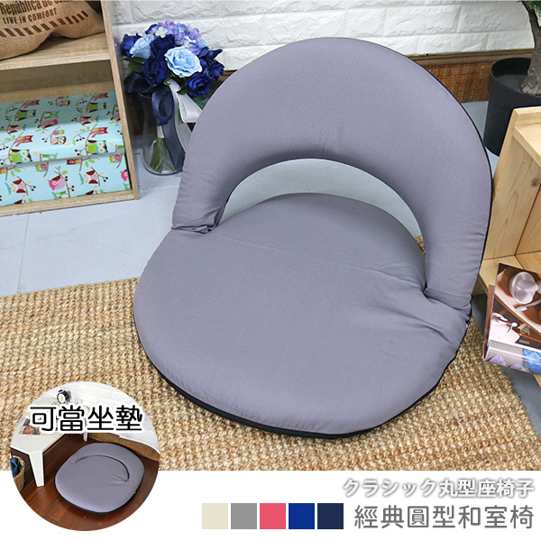 Classic Japanese round Japanese room chair