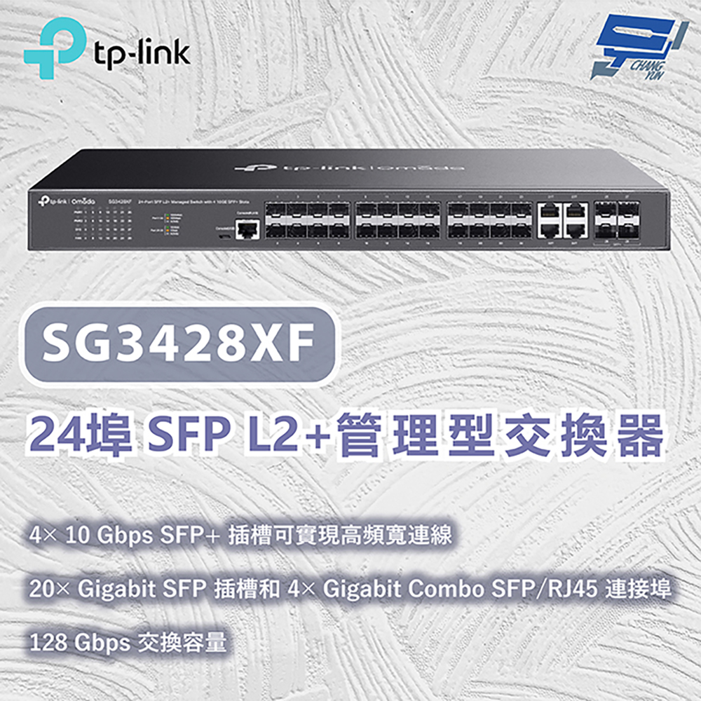 TP-LINK 昌運監視器 SG3428XF Omada 24埠SFP L2+管理型交換器 4個10Gbps SFP+插槽, , large