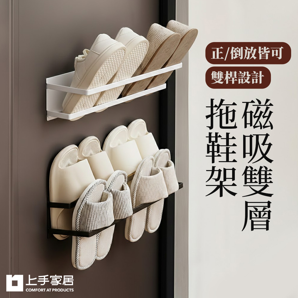 【上手家居】磁吸雙層拖鞋架-黑色(門後鞋架/壁掛鞋架/室內鞋架/磁吸鞋架), , large