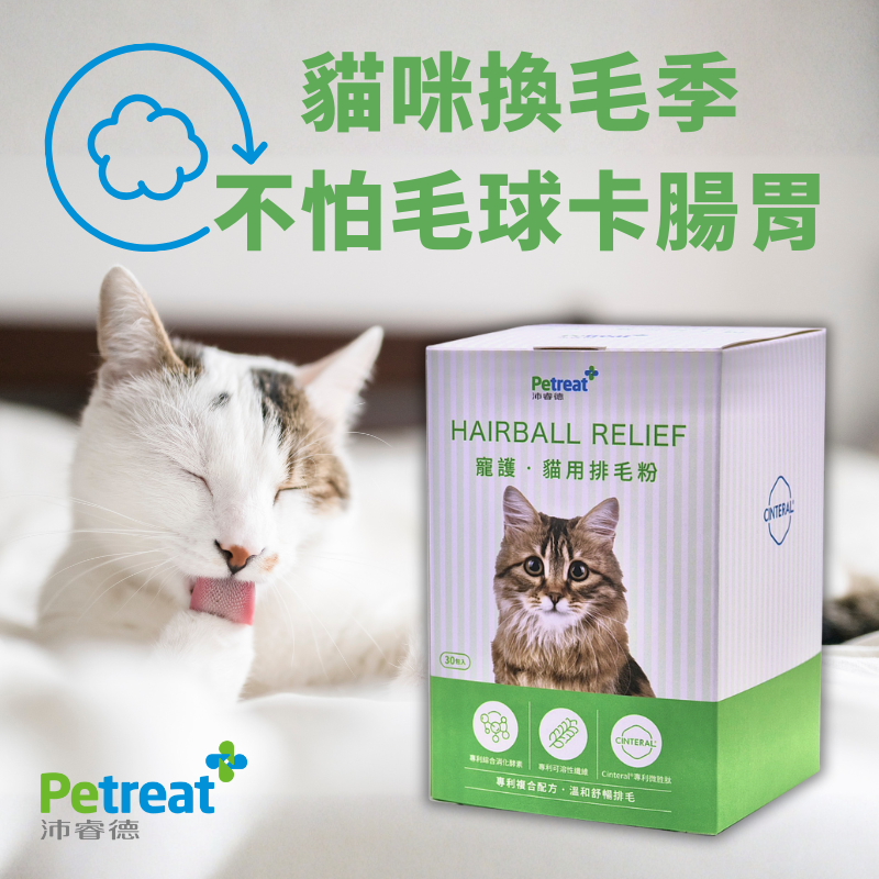 [沛睿德]寵護 貓用排毛粉 2g X 30包, , large