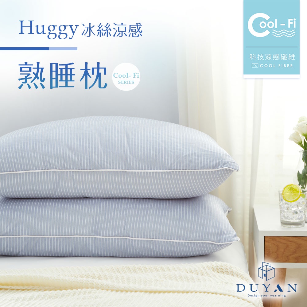 【DUYAN 竹漾】Cool-Fi Huggy 冰絲涼感熟睡枕 / 藍鈴草 台灣製, , large