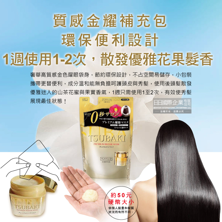 Shiseido Tsubaki Hair Mask 150g, , large