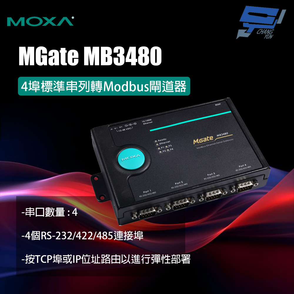 昌運監視器 MOXA MGate MB3480 4埠標準串列轉Modbus閘道器