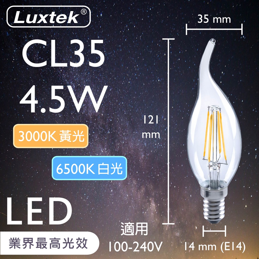 	[樂施達]LED 拉尾蠟燭型燈泡 4.5W E14 節能 全電壓 黃光／白光（CL35）, , large