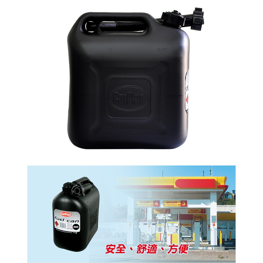 Carplan卡派爾 攜帶式塑膠柴油桶10L(黑), , large