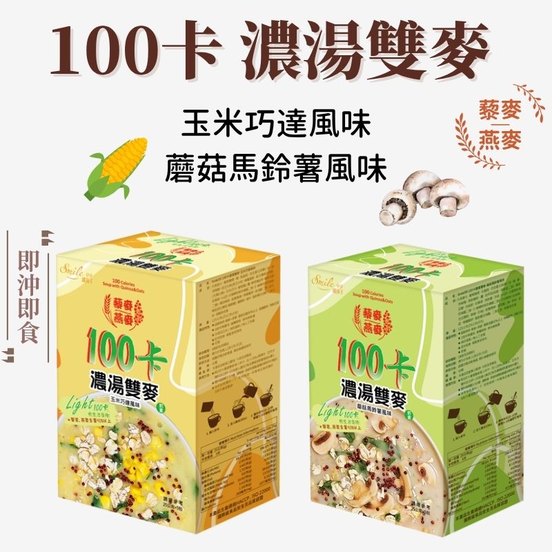 100-Calorie Double-Grain Instant Soup – Corn Chowder Flavor / Mushroom & Potato Flavor, 25g × 6 Packs, with Quinoa & Oats, Lacto-Vegetarian, , large
