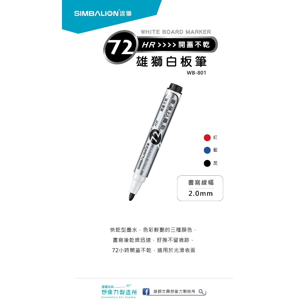 雄獅   72小時開蓋不乾白板筆WB-801紅, , large