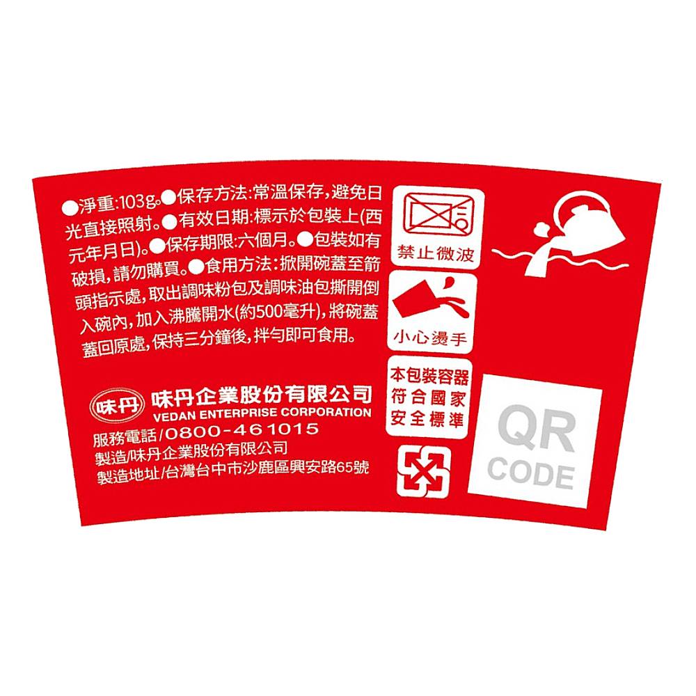 味味A紅燒牛肉湯麵碗麵, , large