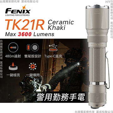 [FENIX] 警用勤務手電筒 卡其 /TK21R, , large