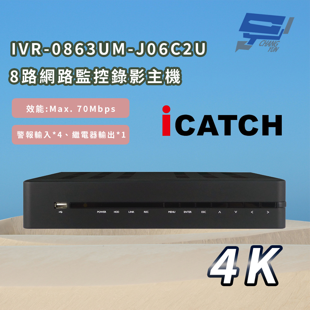 昌運監視器 ICATCH 可取 IVR-0863UM-J06C2U 8CH 4K 8路網路監控錄影主機, , large