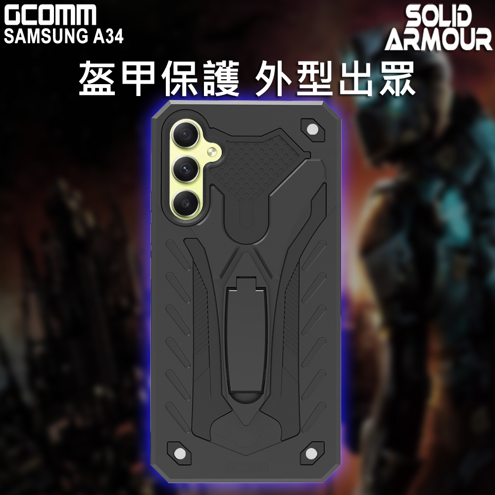 GCOMM 三星 A34 防摔盔甲保護殼 Solid Armour, , large