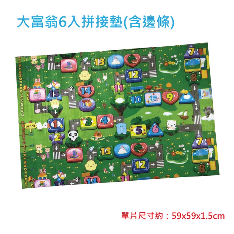 【PMU必美優】PE彩印地墊(含邊條)-大富翁款, , large