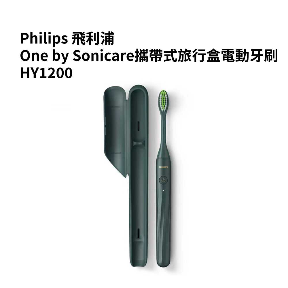 Philips攜帶式旅行盒電動牙刷 HY1200綠色(平行輸入品), , large