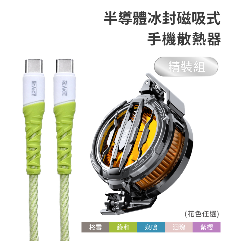 【台陞科技】REAICE 半導體冰封磁吸式手機散熱器精裝組 CX07+RC-CCP2409-PP 紫櫻, 紫櫻, large