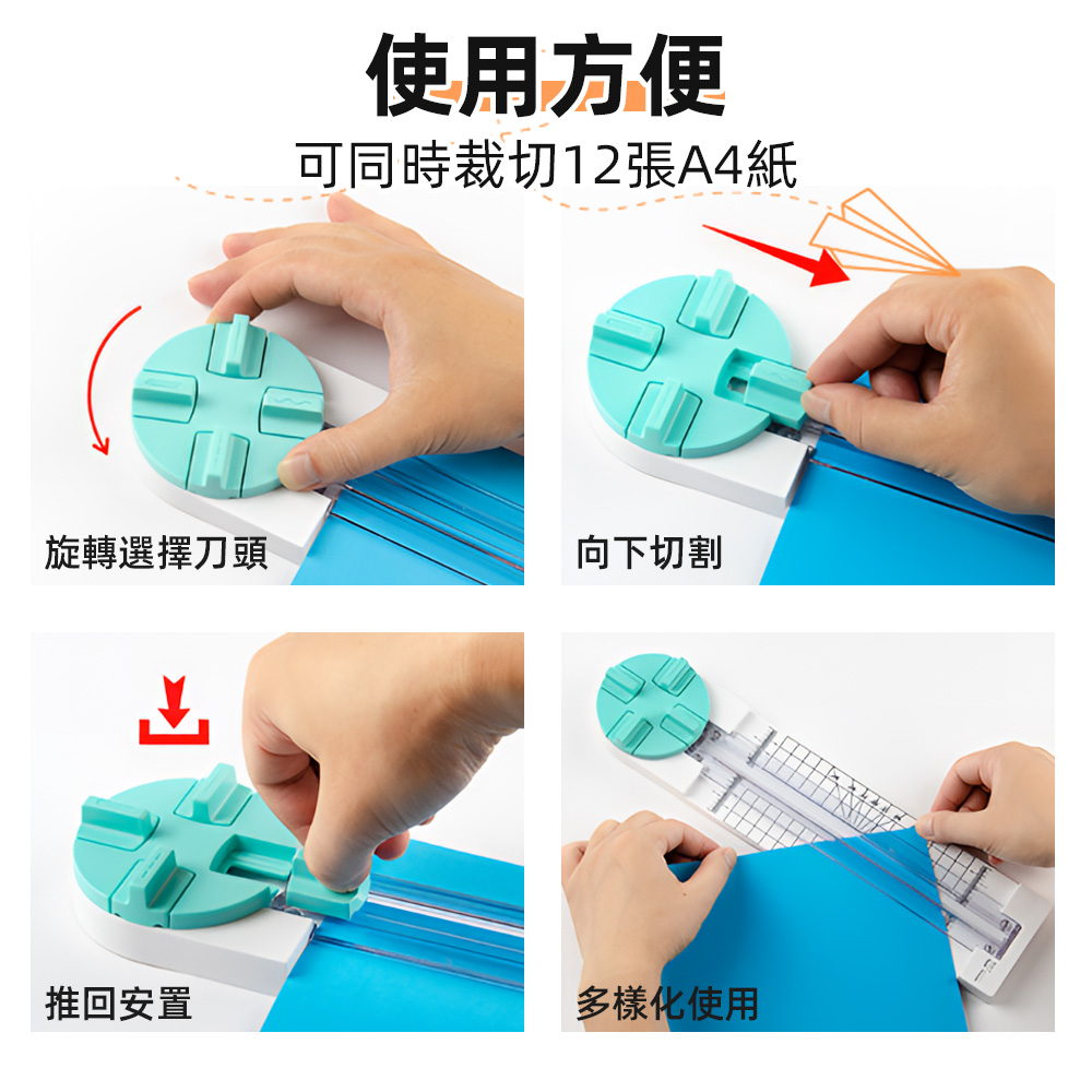 【上手家居】4合1便攜裁紙器 綠松石(辦公文具/裁紙機/A4裁紙器/裁切器/裁紙/裁紙刀/切紙器), , large
