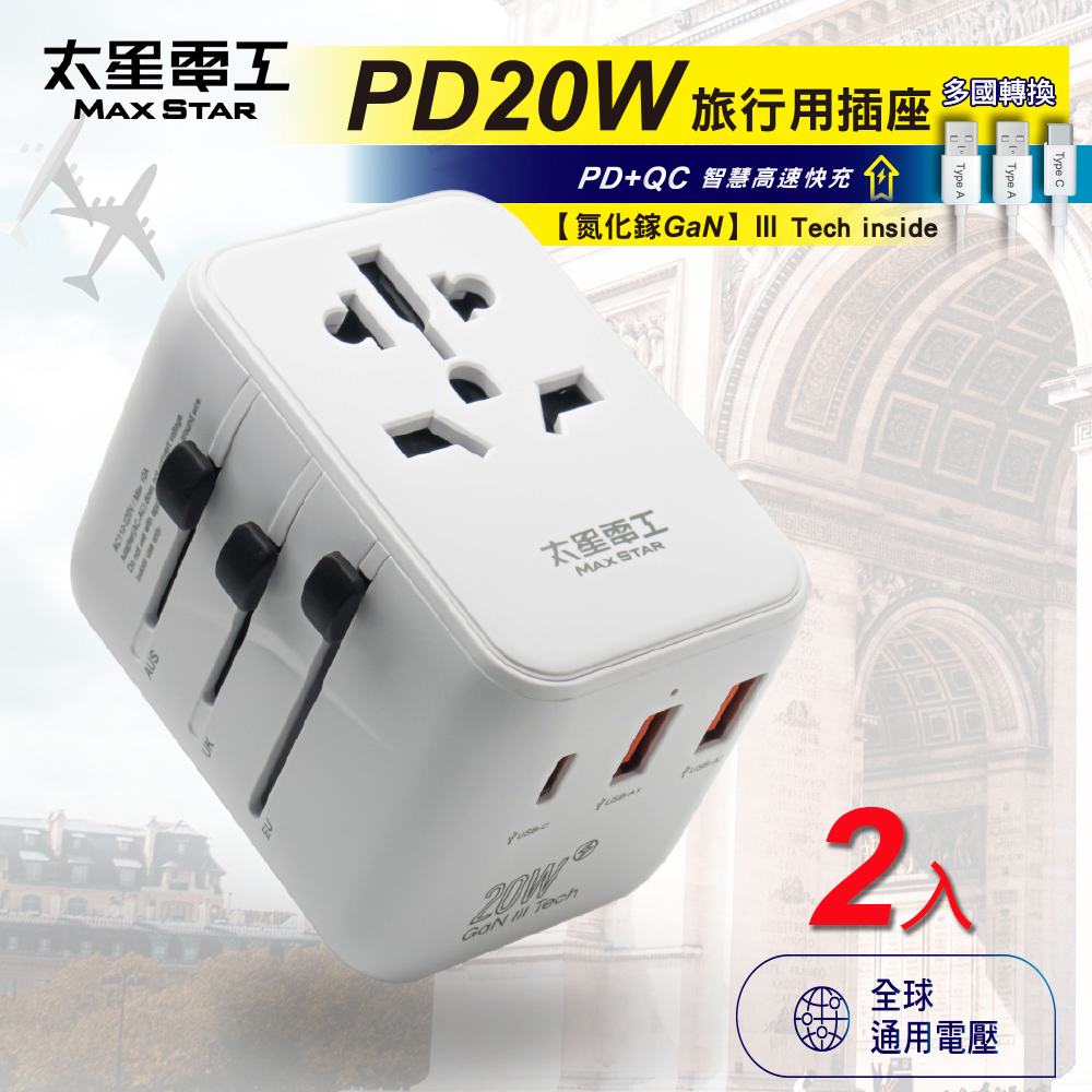 【太星電工】氮化鎵PD20W旅行用插座/3USB(2入), , large