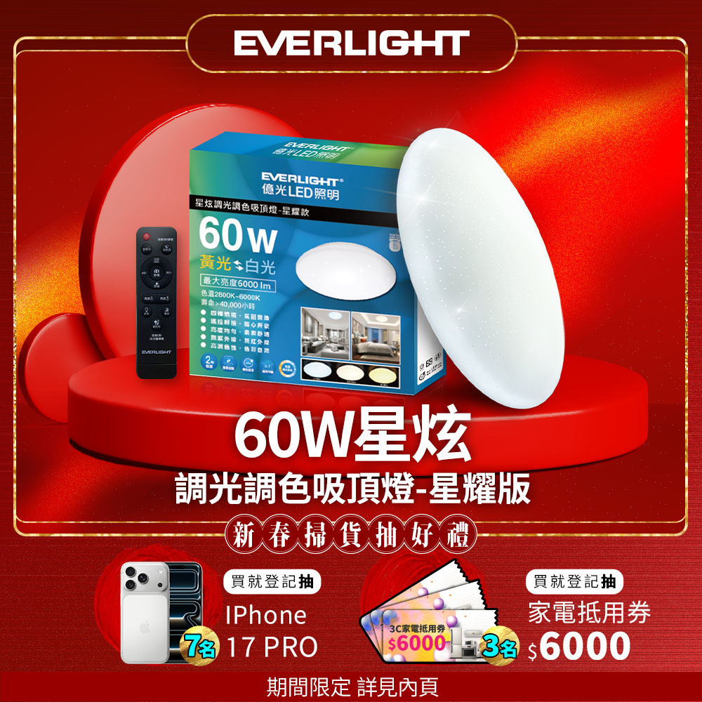 Everlight 60W Xingxuan-Xingyao version remote control LED dimming and color-adjustable ceiling light
