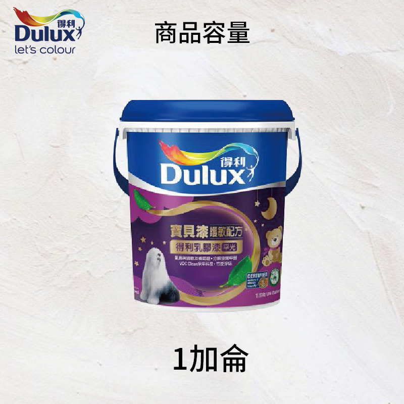 〔得利〕767寶貝護敏乳膠漆平光2192百合白, , large