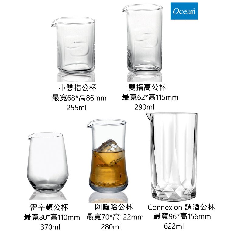 現貨 Ocean 各式公杯 五種款式 公杯 /1入 金益合玻璃器皿, , large