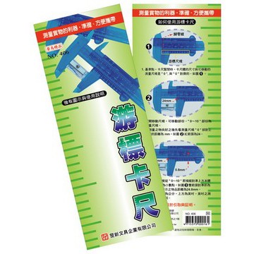 旻新雷鳥 游標卡尺(NO.406)