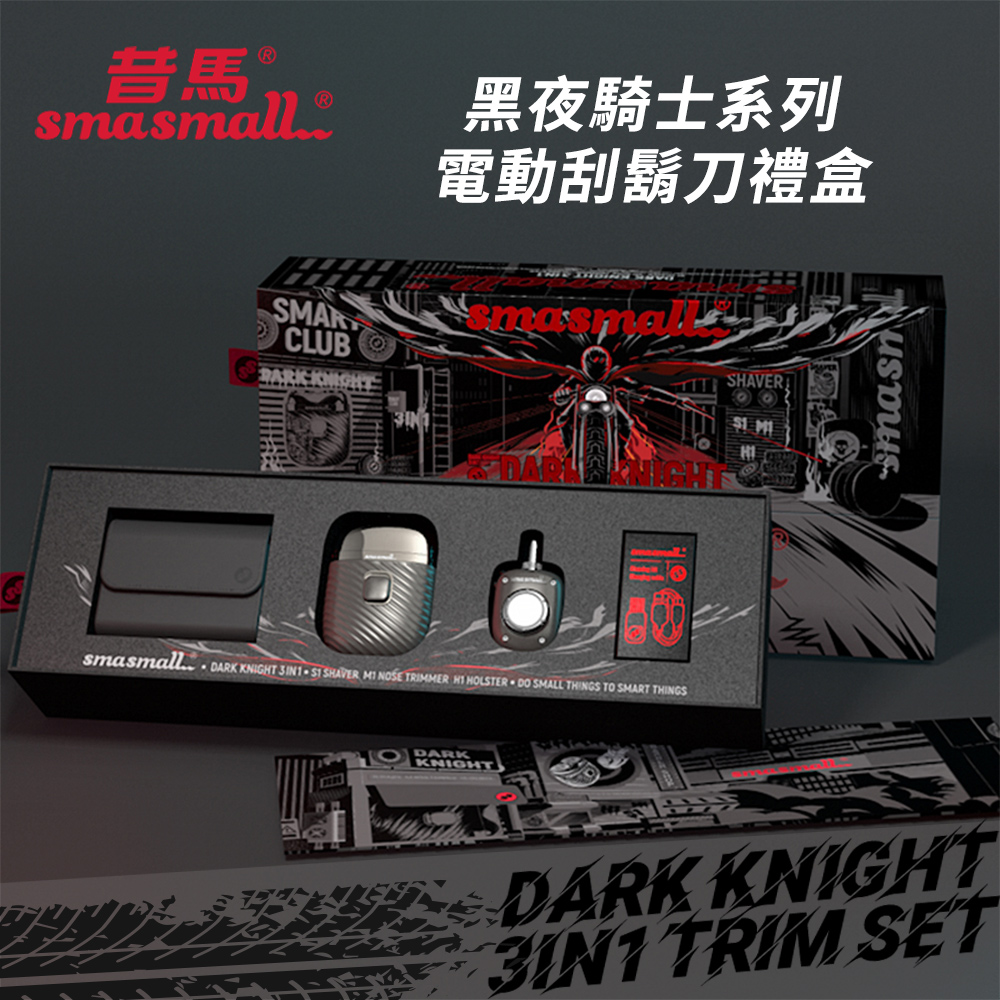 【SMASMALL】S1 Shaver Dark Knight  3 in 1, , large