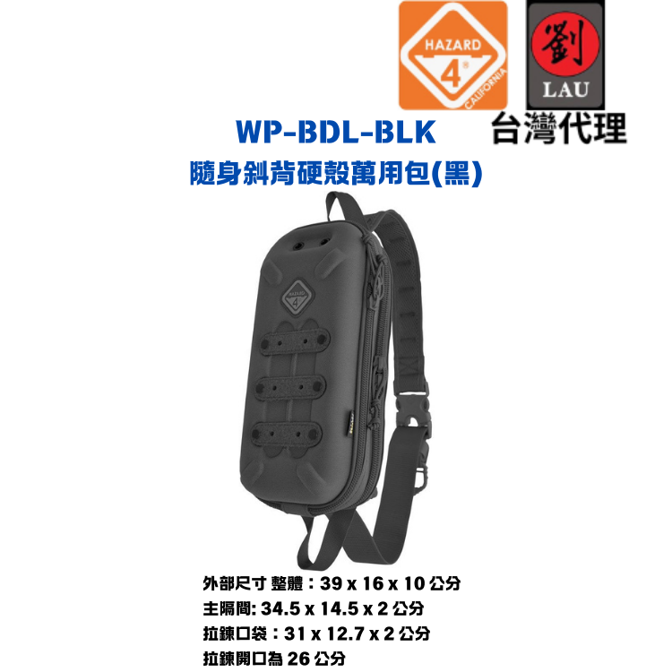 [劉氏國際]HAZARD 4 WP-BDL-BLK 隨身斜背硬殼萬用包(黑色), , large