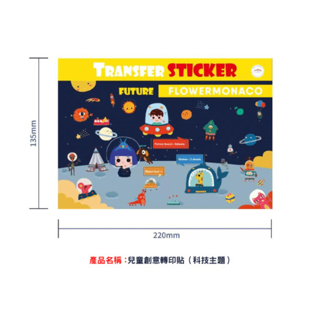 英國 Flower monaco 神奇轉印貼-科技主題, , large